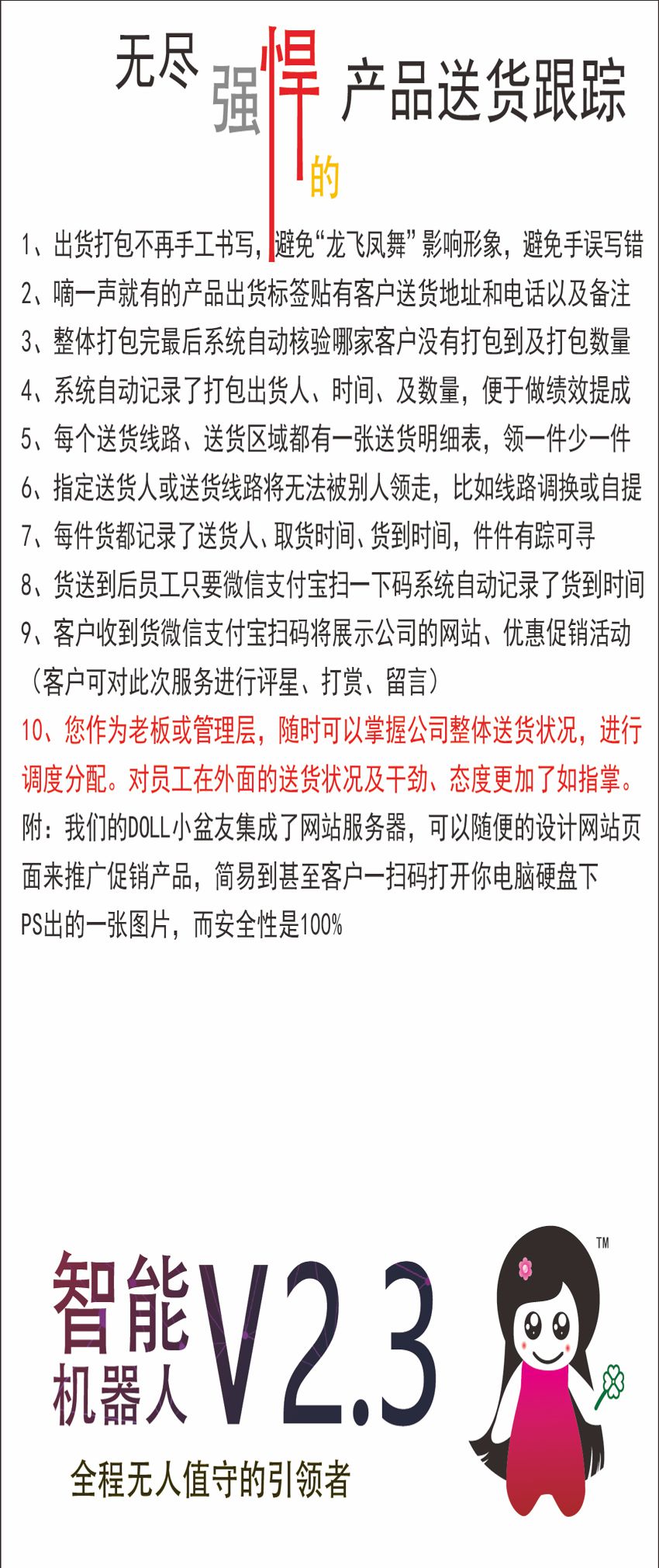 产品送货跟踪